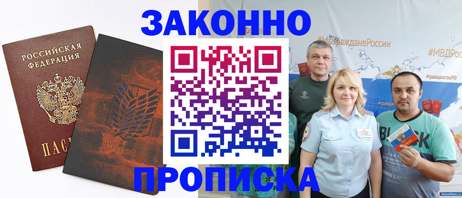 прописка иностранных граждан в Куйбышеве