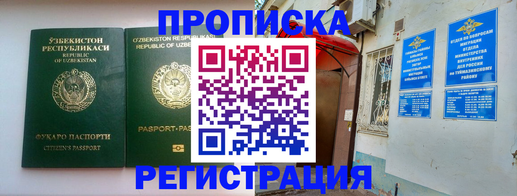 где прописаться в Куйбышеве