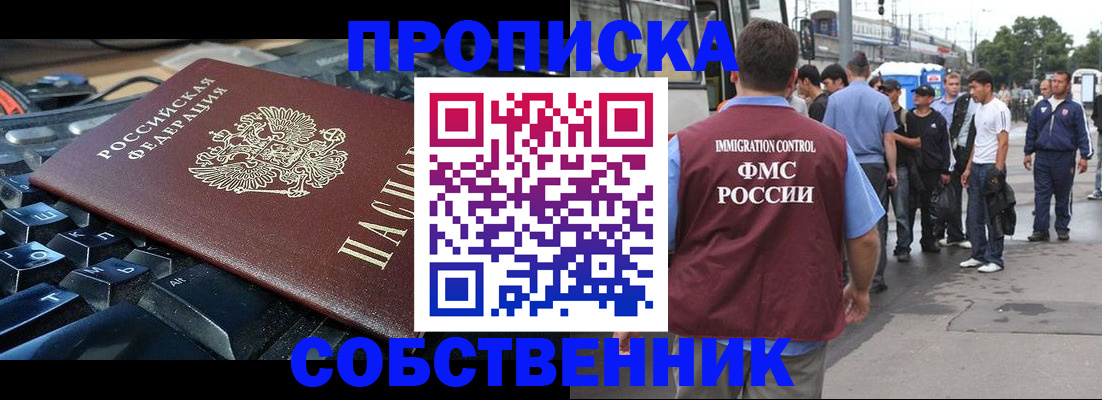 временная регистрация в квартире в Куйбышеве